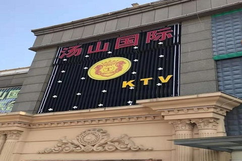 宜兴汤山国际KTV消费价格